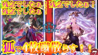 うざったいブン回ってる守護ビショップをメタれる！？狐とメドゥーサさえいればok！【シャドバWB】【実況】