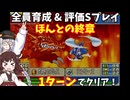 【東北きりたん】終章2　FE烈火の剣ヘクハー　全員育てて評価Sを目指す