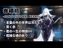 【ドルフロ】巻積核『言葉の外の世界は冷たく』-『孤独な魂の祈り』【CONVOLUTIONAL KERNEL】
