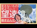 【ひろゆき】見えないものを見ようとしたんすよね【シンプル車載動画投稿祭】