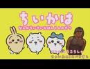 ちいかは(なんかちいさいかはんしんのやつ).ai