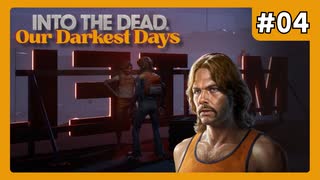 心が折れそうです#4【Into The Dead Our Darkest Days】