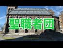 【Fallout4】隠しロケーション「聖職者団」【ロケーション】