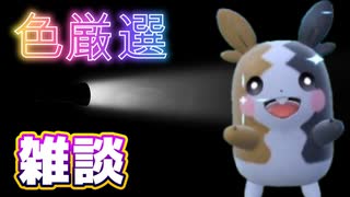 【生放送切り抜き】Adoの心を動かす歌唱力を盾に色厳選する男【ポケモンSV】