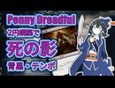 【PD S38】カード1枚2円の構築、Penny Dreadfulへようこそ#2　死の影【ボイロ×MTG】