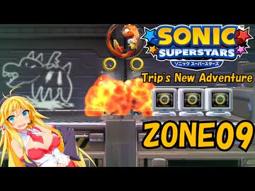 【弦巻マキ】この壁画、なんか変…。ソニックスーパースターズ Trip’s New Adventure ZONE09