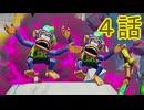 【 ＤＫバナンザ 】すべてを破壊する厄猿　４話【ドリカラ】【ボイスピ実況,ドンキーコングバナンザ,バナンザ 】