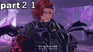 「ゴッドイーター３」part２１　
