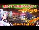 【PC版Diablo２R】東北イタコは逃げられない！～ネクロマンサー編～＃1５【VOICEROID実況】