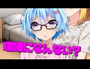 毎日投稿＃112【VOICEROID劇場】