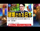 備蓄米と萩生田光一の大疑惑　　やっぱりやってんじゃねえかよ