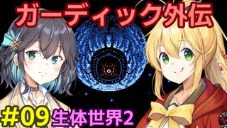 ガーディック外伝 リレー攻略その9