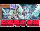 【遊戯王】 ライバル龍としてあまりにも完璧なデザイン 『銀河眼の光子竜』 【ゆっくり解説】