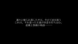 【第17回東方ニコ童祭】東方×SF MMD物語　第零章のOP　真版
