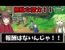 【縛りプレイ】クタバレ恩知らずじいさん【ドラクエ3リメイク】Part11