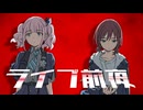 ライブ前夜