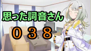 【A.I.VOICE】思った詞音さん038　映画とかアニメとかでさ【紡乃世詞音】
