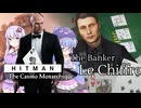 【うなゆか実況】HITMAN:#32:ル・シッフル-モナルシーク