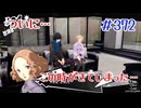【まったり実況】ペルソナ５ザ・ロイヤル　＃372【P5R】女実況者