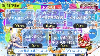 #祝ミリシタ8周年 「アイドルマスター ミリオンライブ！ シアターデイズ」ミリシタ8周年 百万祭∞生配信 コメ有アーカイブ ニコ生番組アンケート ギフト表示有