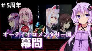 【銀剣のステラナイツ】つづみ監督の5周年コメンタリー　#3【ボイロTRPG】
