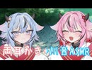 【ASMROID】ヒメとミコトが川辺で耳かきしてくれる