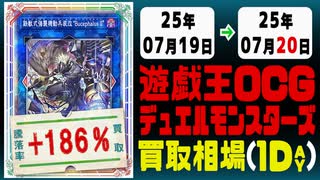 遊戯王 買取相場《37枚/1日》｜07月19日～07月20日 ＜20円以上騰落＞ #遊戯王OCG #デュエリストアドバンス #黒魔導HERO御巫
