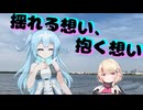 揺れる想い、抱く想い【ソフトウェアトーク劇場】