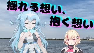 揺れる想い、抱く想い【ソフトウェアトーク劇場】
