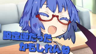 毎日投稿＃115【VOICEROID劇場】