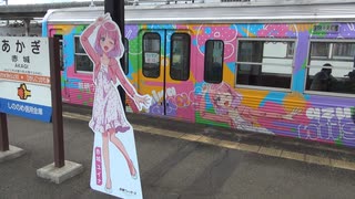 【上毛電気鉄道】1日フリー切符を購入してラッピング列車に乗る【前橋ウィッチーズ】