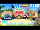 【Sonic Speed Simulator #149】Limited Time Event - Summer Racing Event