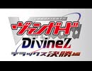 TVアニメ「カードファイト!! ヴァンガード Divinez デラックス決勝編」ノンクレジットOPテーマ『Feathered Dreams』Morfonica