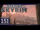 実況 ◇ The Elder Scrolls V: スカイリム ◇ 第151幕