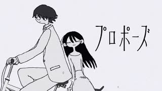 プロポーズ/なとり 歌ってみた（covered by ほまめ）