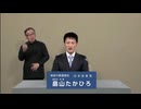 2025年第27回参議院議員選 神奈川県選挙区 日本改革党 畠山たかひろ 政見放送