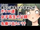 【サタスペ】【こんにちわ赤ちゃん】【S1-1】タイトルは未だに決まっていませんがボイロ達は女子高生の父親に名乗り出たい！？【ボイロTRPG】