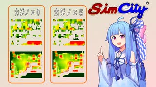 【検証】遊園地とカジノどちらを選ぶべきか？【SFCシムシティ】