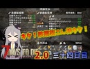 【7 Days to Die 2.0】謙虚に新種ゾンビを探せ！！３４日目【ゆっくり実況】