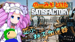 のーみそとけたさてぃすふぁ #52【ランダムレシピ/Satisfactory】
