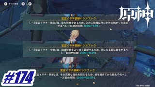 階級が上がるほど餌の時間が短くなる宝盗イタチ〖原神〗#174