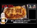 【チーズたっぷり】ピザRTA_0:39:00（兄貴達に捧ぐ）【VOICEROIDキッチン】