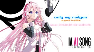 【IA VoiSona】only my railgun / fripSide【自作音源・調声晒し】
