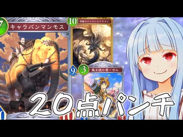ゼルマンモスジェネドラ20点OTK！！！！【Shadowverse：Worlds Beyond】