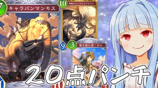 ゼルマンモスジェネドラ20点OTK！！！！【Shadowverse：Worlds Beyond】