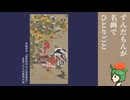 【とり料理祭2025夏】鮮やかだけど暗い【ずんだもんが名画でひとりごと】