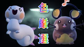 【生放送切り抜き】色違いポケモンを爆速で見つける奥義【ポケモンSV】