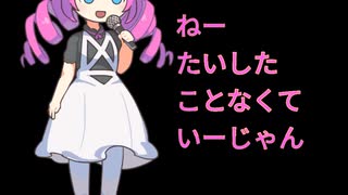 めたん、できなくてもいいじゃん。 Metan sings about not rejecting those who can't do it.