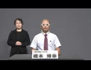 2025年第27回参議院議員選 三重県選挙区 NHK党 橋本博幸  政見放送 三重テレビ版
