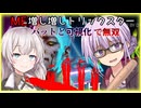 【DbD】イカゲームを見てトリックスターを使いたくなったゆかりさんがME増し増しなトリックスターで無双する回part206 【VOICEROID実況/デッドバイデイライトキラー】